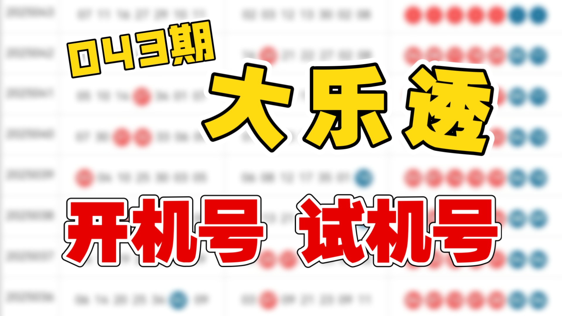 排3开机号和试机号(排3开机号和试机号最近30期查询)